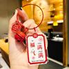 Llavero de texto acrílico nuevo, creativo y hermoso, colgante de seguridad NAFU, bolsa de felicitación, accesorios pequeños