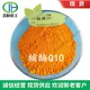 Jinheng Spot Coenzima Q10 10% Coenzima Q10 Soluble en Agua, También Disponible en Especificaciones al 20%