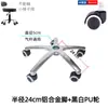 Aleación de Aluminio Base de Cinco Estrellas Accesorios para Silla de Oficina Soporte para Silla Base de Silla de Oficina Engrosada Base para Silla de Computadora Accesorios para Sillas