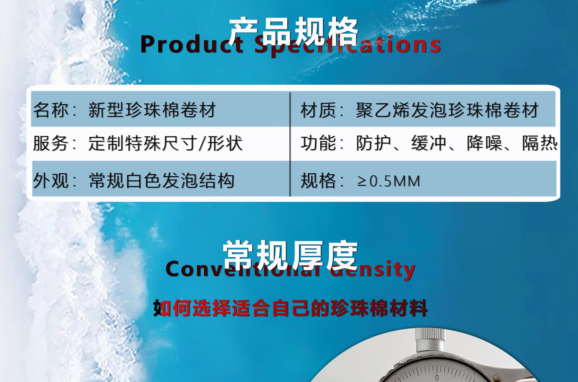 04珍珠棉卷材详情页_05