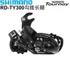 Câmbio traseiro SHIMANO 6-7-8 velocidades TY300D