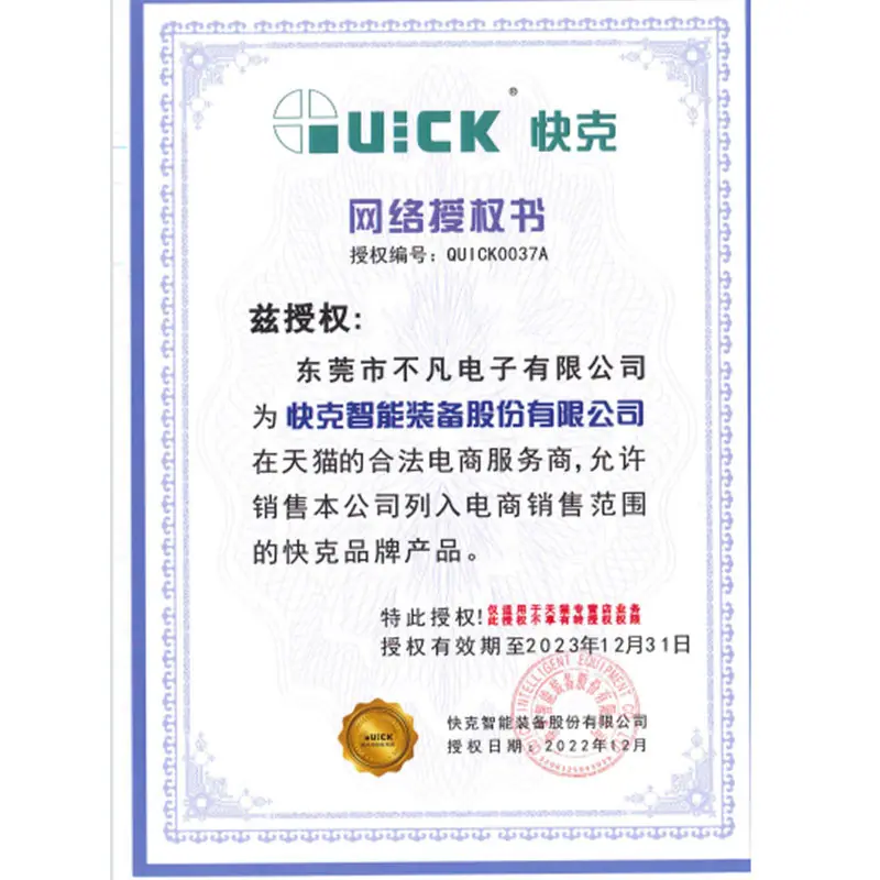 快克授权书.jpg