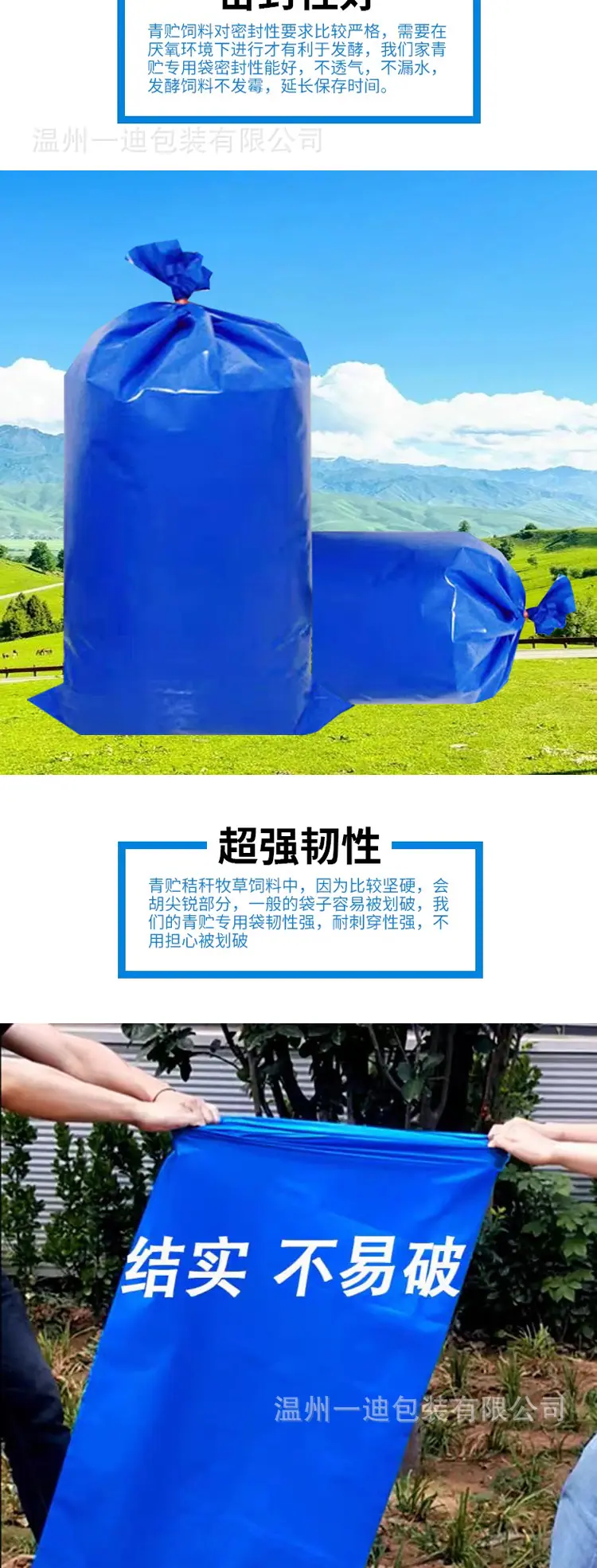 青贮袋详情页_05.jpg