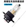 Elemento filtrante de gasóleo para calefacción, separador de agua y aceite, vaso de filtro de calefacción, filtro de diésel, accesorios para calentador de estacionamiento con calefacción de aire