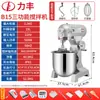 Lifeng B20B30 Batidora Mezcladora Comercial Amasadora Potente Batidora de Huevos Amasado Relleno de Masa Máquina para Chef Crema Leche Fresca