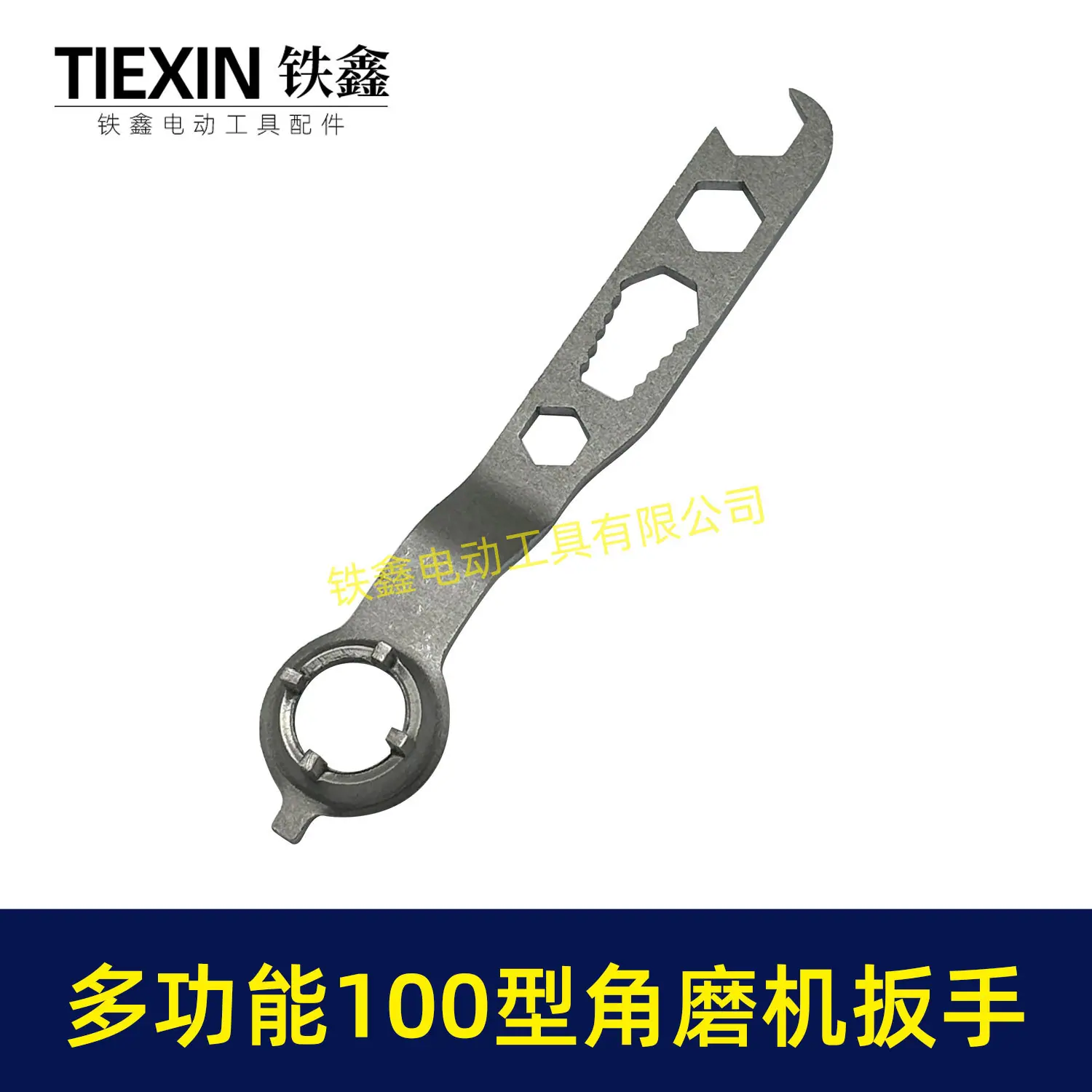 多功能100型角磨机扳手-07254-5
