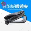 Sujetador de Gafas para Coche Pinza para Gafas de Coche Portatarjetas para Coche Pinza para Gafas de Coche Ojo Pinza para Coche Pinza para Gafas de Sol