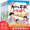 ¿Por qué no se puede completar la serie de libros ilustrados con 10 volúmenes? una Colección Completa de Libros Ilustrados para Cultivar Buenos Hábitos y Manejo Emocional para Niños de 3 a 6 Años