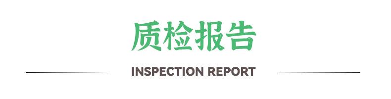 质检报告 绿字