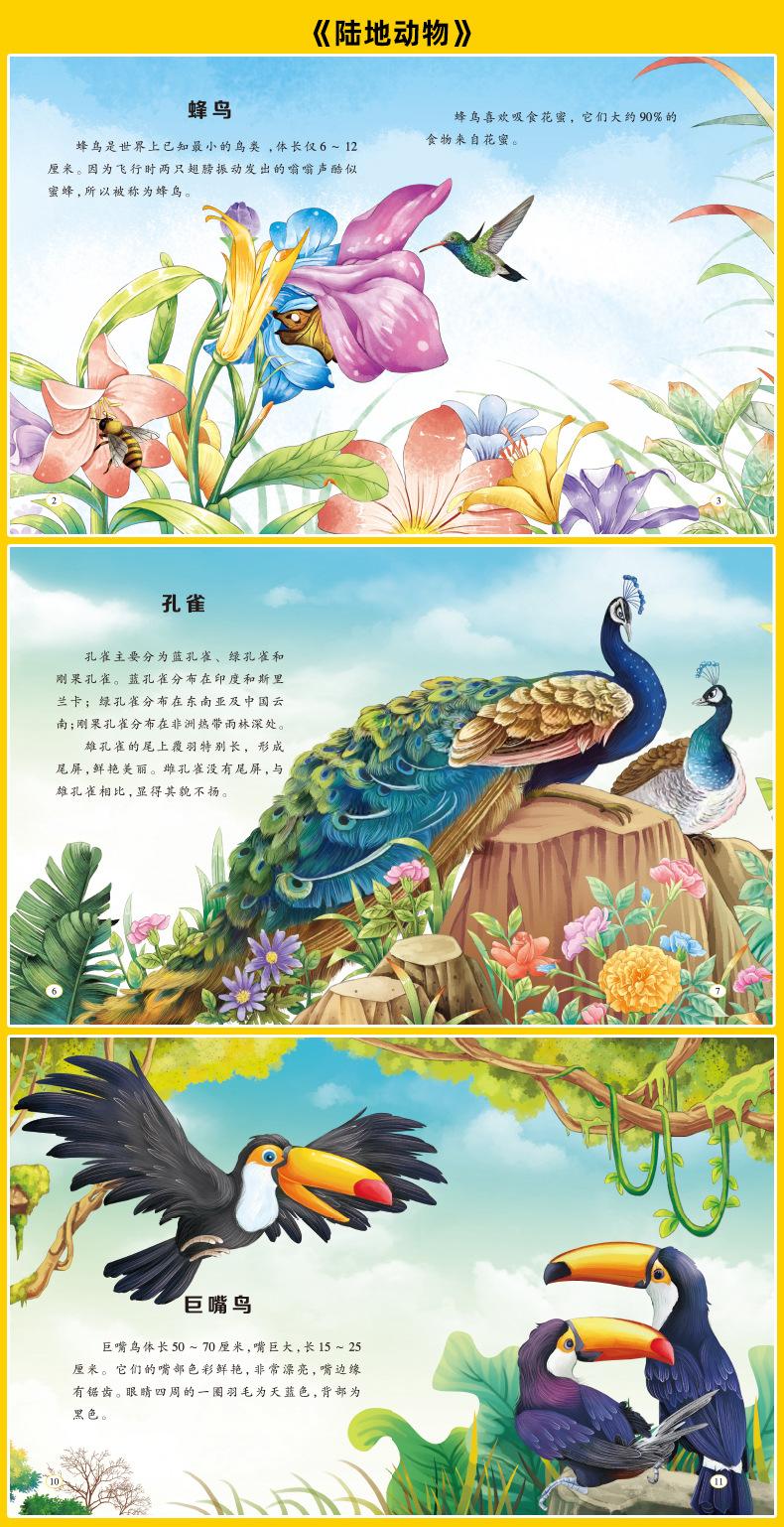 动物科学绘本详情页_23.jpg