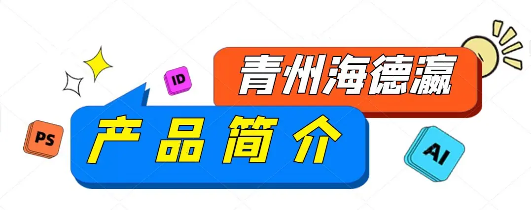 产品简介