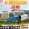 Máquina Pulverizadora de Mortero para Minería Tipo Pistón Máquina Pulverizadora de Mortero Compacta Multifuncional