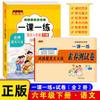 Una Lección, Una Práctica, Examen de Entrenamiento Sincrónico, Matemáticas Chinas Edición Educación Popular, Volumen Primero y Volumen Segundo Opcionales para Grados 1-6