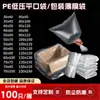 Bolsas de película transparentes de bajo espesor, a prueba de polvo y humedad, al por mayor, bolsas de embalaje para forro de cartón, bolsas planas de plástico PE selladas