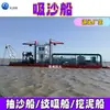 Máquina de Succión de Arena, Pequeña Draga, Equipo de Dragado y Bombeo de Arena para Embalses de Ríos Rusos, Barco de Dragado y Bombeo de Arena por Succión