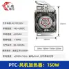 Ventilador PTC Antihielo Aleación de Aluminio Calentador Ventilador Calentador DJR JRD-F Placa Calefactora Gabinete Aislamiento Interno