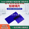 Portaobjetos de vidrio de cobalto, placa de vidrio de cobalto azul, experimento de reacción de llama de iones metálicos, instrumento experimental de química de secundaria, enseñanza