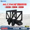 Camión de material para minería MLC2M3, vehículo de transporte subterráneo para mina de carbón, camión de plataforma para materiales, camión de mina