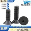 Tornillo de Cabeza Avellanada Hexagonal Interna Grado 10.9 Din7991 Acero al Carbono Alta Resistencia Negro Avellanado Copa Plana Tornillo Hexagonal Interno
