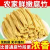 Yuba seco 500g hecho puramente a mano, láminas de tofu, piel de tofu amarilla, piel seca de frijol, ingredientes para olla caliente, plato frío