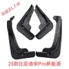 BYD F30 L3 G5 S67 Fangchengbao Qin PLUS Tang Song DMI Yuan EV Denza D9 Z Seal Sea Lion Para-lama