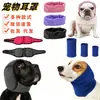Abafadores de Orelha para Cães de Estimação Transfronteiriços, Anti-Mosquito, Anti-Ruído, Touca Anticongelante, Touca Calmante Anti-Ruído para Cães, Alívio Emocional, Atacado