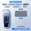 Aplicable al nuevo modelo de Tesla/parasol de techo corredizo de 3 techos para automóvil, protector solar, material de grafeno con aislamiento térmico.