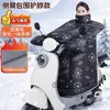 Manta para Para-brisa de Veículo Elétrico, Manta Grossa de Veludo de Inverno Estilo Capa com Cobertura Total à Prova de Vento, Protetor de Pescoço, Manta para Para-brisa de Ombro para Carro a Bateria