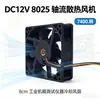 Ventoinha Axial de Resfriamento DC12V 8025 7400 RPM 8cm para Gabinete Industrial e Equipamentos de Teste