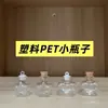 Transfronterizo Bricolaje Corcho Plástico Mascota Botella Pequeña Botella Especial Mini Forma Transparente Polvo de Oro Flotante Colgante Botella de Deriva de Deseos