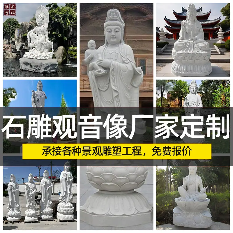 广场石雕观音像