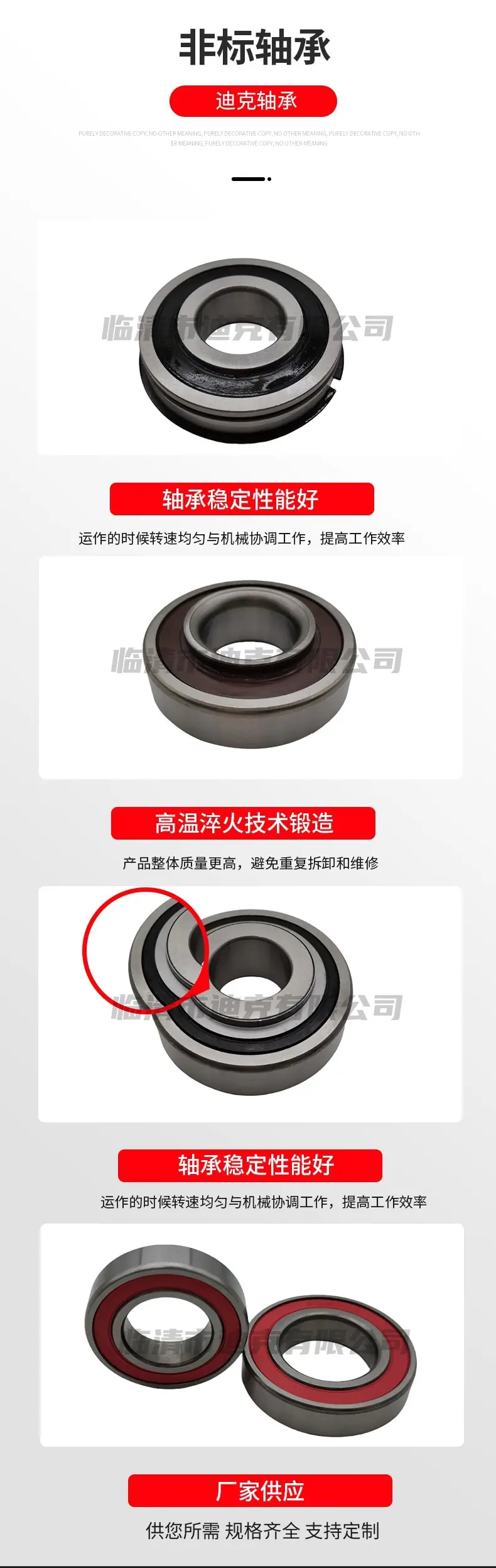 非标轴承详情页_04.jpg