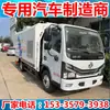 Fabricante Nacional Vi Dongfeng Camión de Vacío Pequeño Dolica Montado en la Parte Trasera Camión de Vacío Especial para Planta de Cemento Patio de Carbón