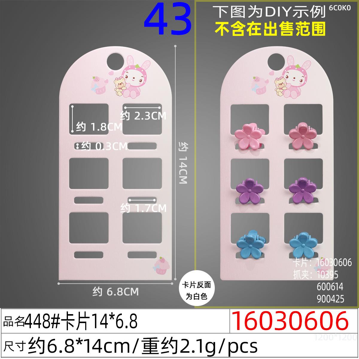 16030606#448#卡片14x6.8