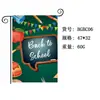 Temporada de Regreso a Clases Bandera de Jardín Temporada de Regreso a Clases Fiesta Lino Decoración de Patio Transfronterizo Amazon Fotografías Escenas de Atrás