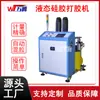 Máquina Mezcladora de Silicona Líquida, Máquina de Recubrimiento para Productos Vestibles, Máquina Dispensadora Rotatoria de Superficies Curvas para Productos de Caucho, Máquina Dispensadora Multicabezal