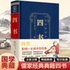 Cuatro libros Universidad Medio dorado Confucio Mencio Lao Zi estudios clásicos chinos libros de tapa dura estudiantes de secundaria adolescentes lectura extracurricular