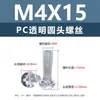 Tornillos y tuercas de plástico transparentes para PC, tornillos de máquina de plástico de cabeza redonda Phillips M2-M8, tornillos de plástico, tuercas hexagonales M3 M4 M5 M6