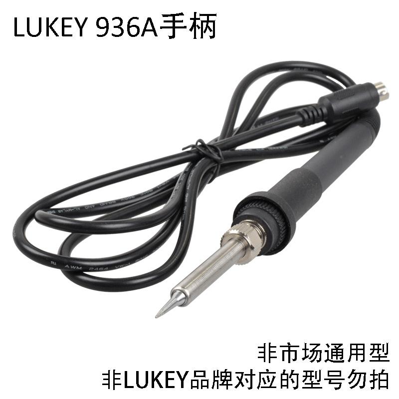 936a手柄a.png