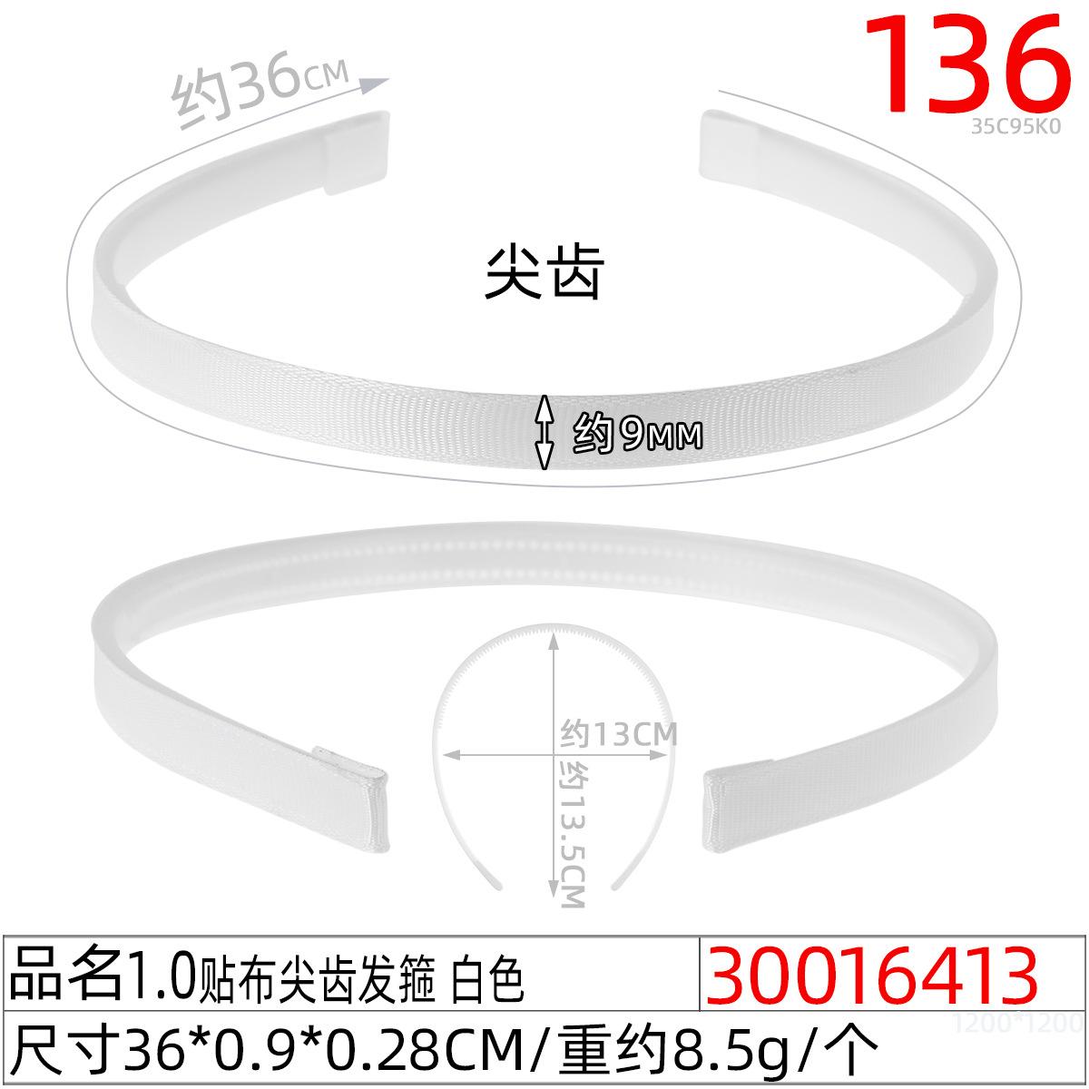 30016413#1.0贴布尖齿发箍 白色