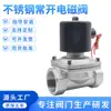 Válvula solenoide de acero inoxidable 304 tipo 2W 24V válvula de control solenoide para tubería de agua 220V válvula de agua normalmente cerrada para tubería 4 minutos 1 pulgada
