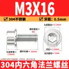 Tornillo de brida de acero inoxidable 304 con hexágono interior, cabeza cilíndrica con arandela, tornillo de brida dentado M2M12