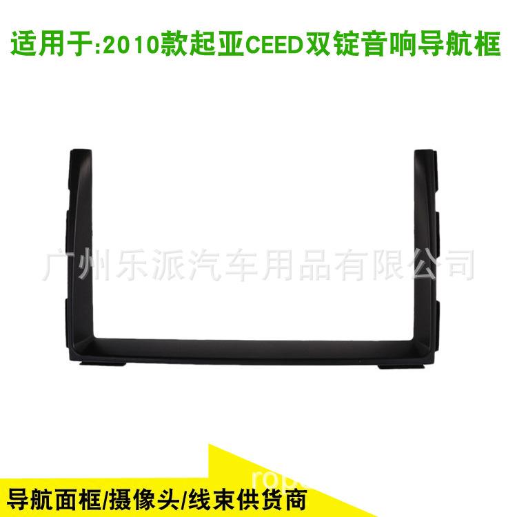 2010起亚CEED 双锭面框 拷贝