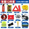 Kit de emergência para carro, ferramentas de assistência rodoviária para carro, equipamentos de emergência para viagens de carro, atacado de suprimentos de segurança para carro
