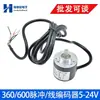 Encoder rotatorio fotoeléctrico incremental, eje sólido, 600 pulsos por revolución, 360 pulsos por línea, dos fases AB, 5-24V