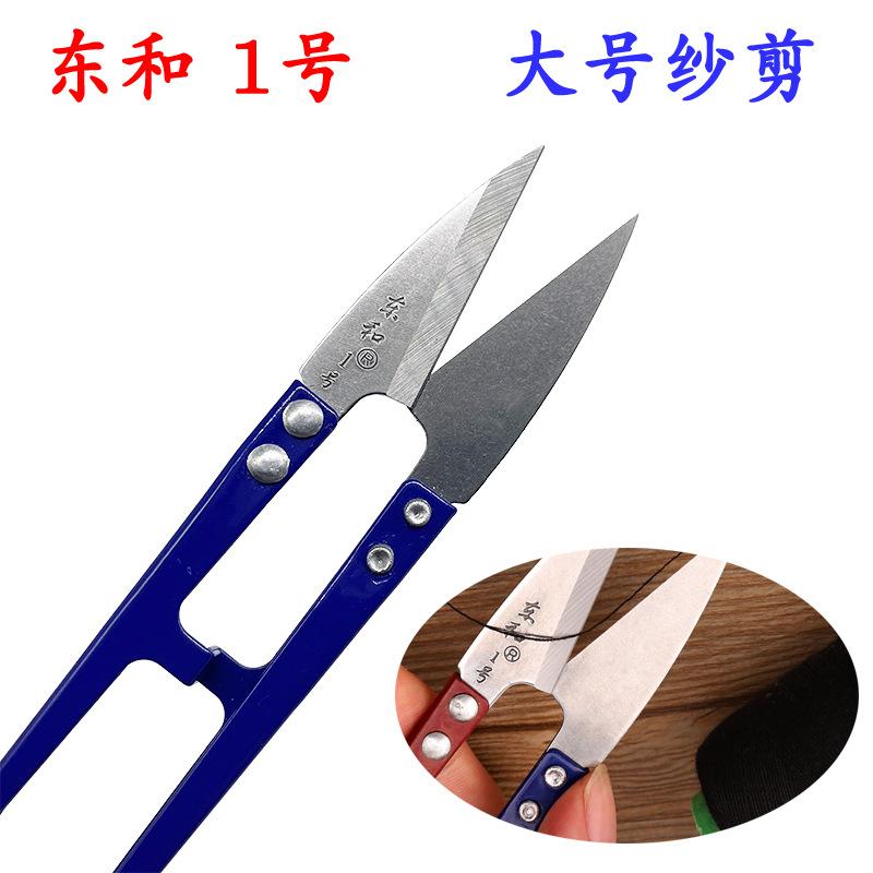东和1号大号纱剪
