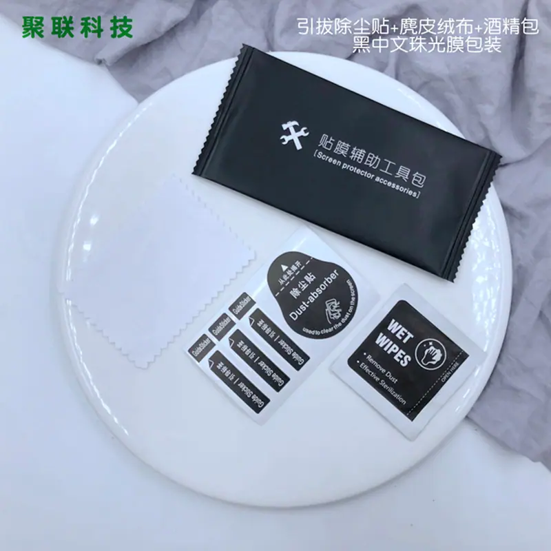 引拔除尘贴+麂皮绒布+酒精包(黑中文珠光膜包装)