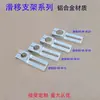 Soporte Deslizante de Aleación de Aluminio Fijación Manual Mecánica para Fijación de Tuberías de Acero con Conexión Universal Bloque Deslizante 40/70/110