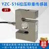 Sensor de Tensão e Compressão Tipo S YZC-516 / Sensor de Pesagem / Sensor de Tensão 100kg-500kg