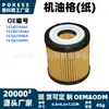 Filtro de aceite 1S7J6744Mc (Papel) Adecuado para Elemento de Filtro de Aceite Ford Mondeo/Winning 2.3L/2.0L